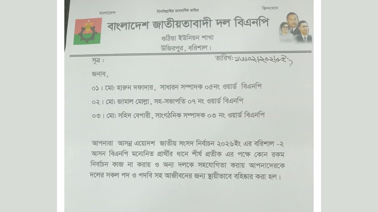 Uzirpur_bnp