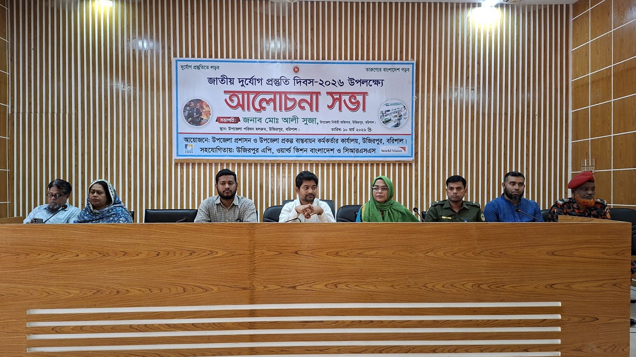 উজিরপুরে জাতীয় দুর্যোগ প্রস্তুতি দিবস পালিত