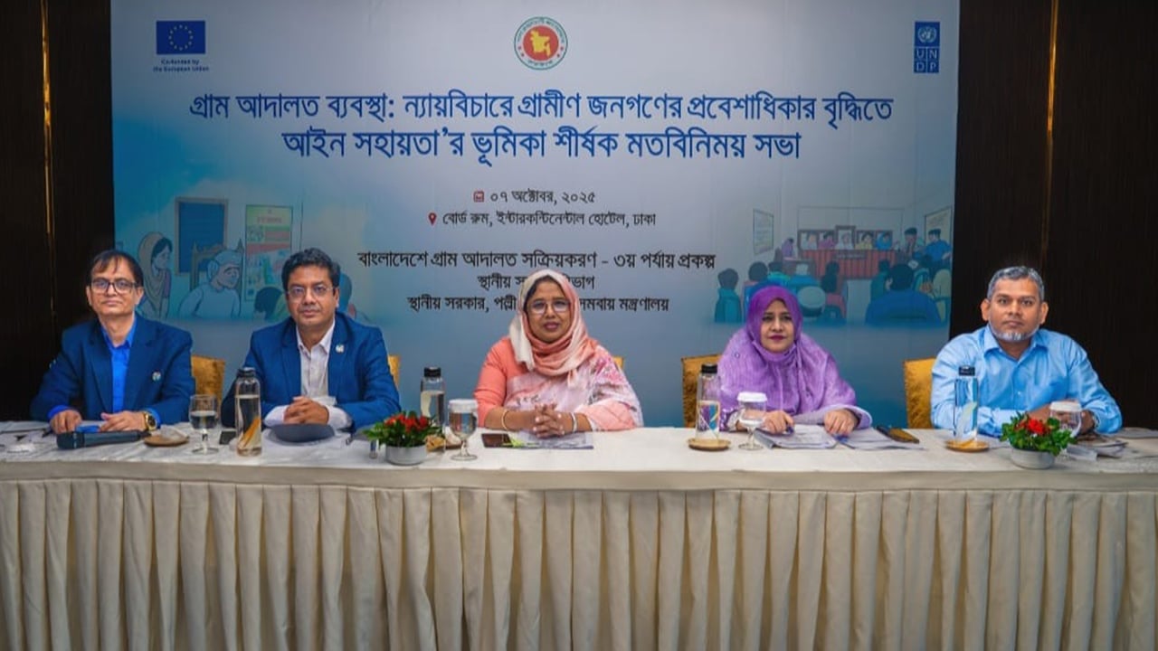 গ্রাম আদালত সক্রিয় করতে সামাজিক সংস্থাগুলোর অভিজ্ঞতা গুরুত্বপূর্ণ