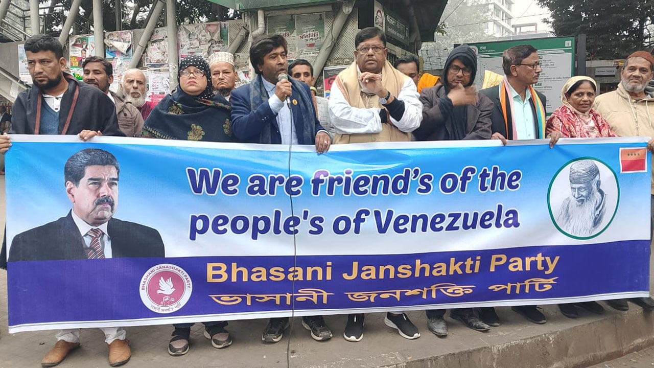 ভেনেজুয়েলায় হামলা প্রমাণ করে যুক্তরাষ্ট্র গণতান্ত্রিক রাষ্ট্র নয় : ভাসানী জনশক্তি পার্টি