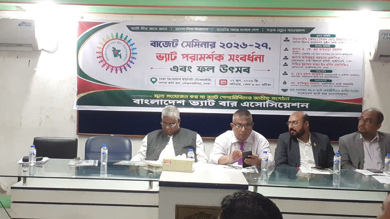 ভ্যাট পরামর্শক নিবন্ধন প্রক্রিয়া সহজ করতে হবে