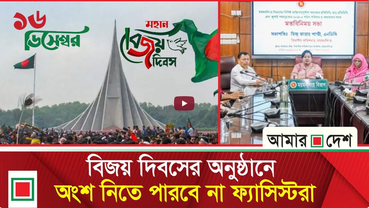 বিজয় দিবসে প্যারেড নিয়ে যে সিদ্ধান্ত জানাল অন্তর্বর্তী সরকার