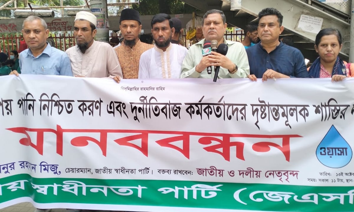 সুপেয় পানি নিশ্চিতকরণের দাবিতে মানববন্ধন