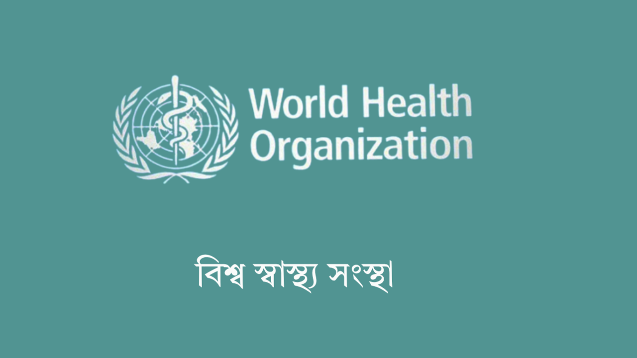 ইবোলা ভাইরাসে জরুরি অবস্থা ঘোষণা বিশ্ব স্বাস্থ্য সংস্থার