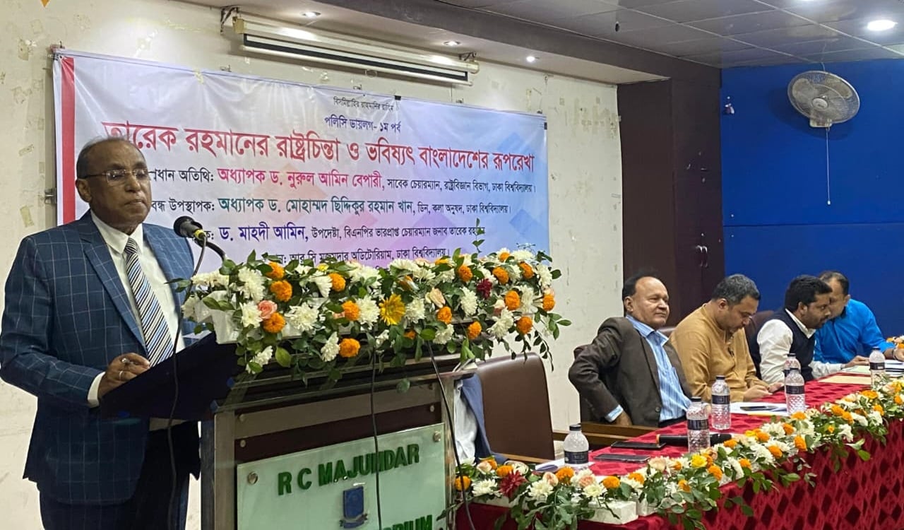 তারেক রহমানের রাষ্ট্রচিন্তা ও ভবিষ্যৎ বাংলাদেশ নিয়ে প্রবন্ধ উপস্থাপন