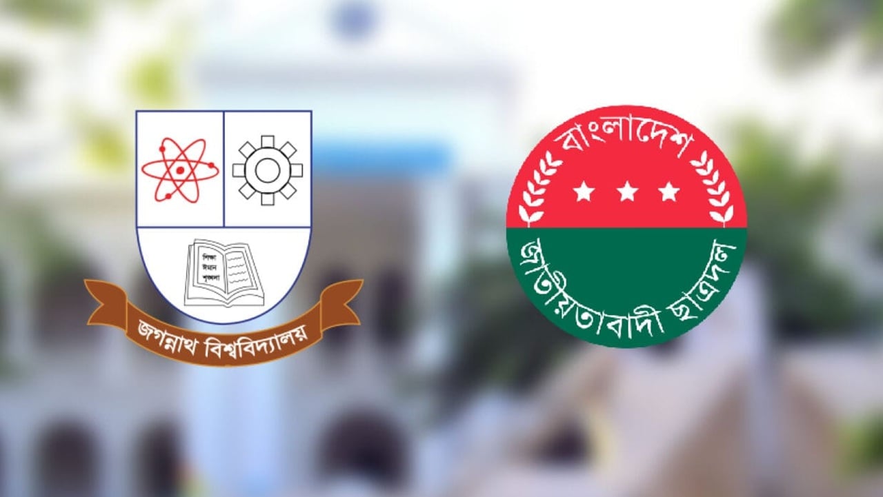 শিবিরের নেতার বক্তব্য ফ্যাসিস্ট হাসিনার আচরণকেও হার মানায়: জবি ছাত্রদল