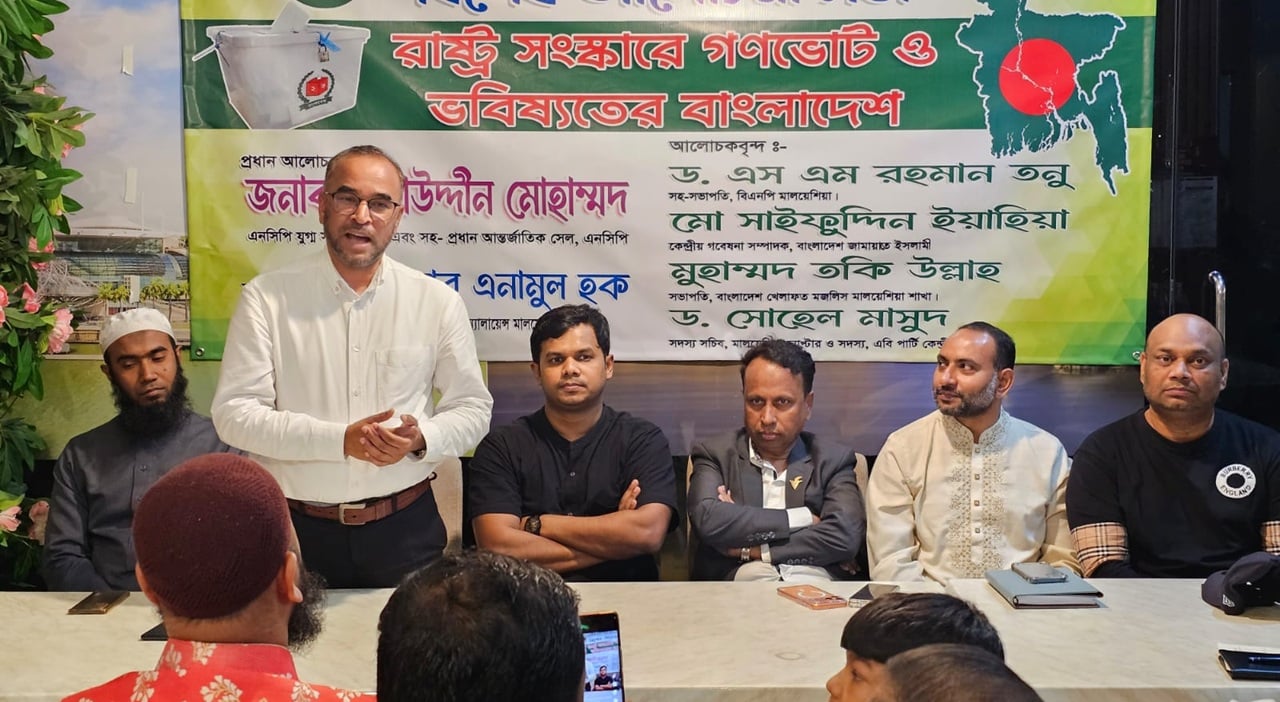 গণভোট নিয়ে মালয়েশিয়ায় সর্বদলীয় আলোচনা সভা অনুষ্ঠিত