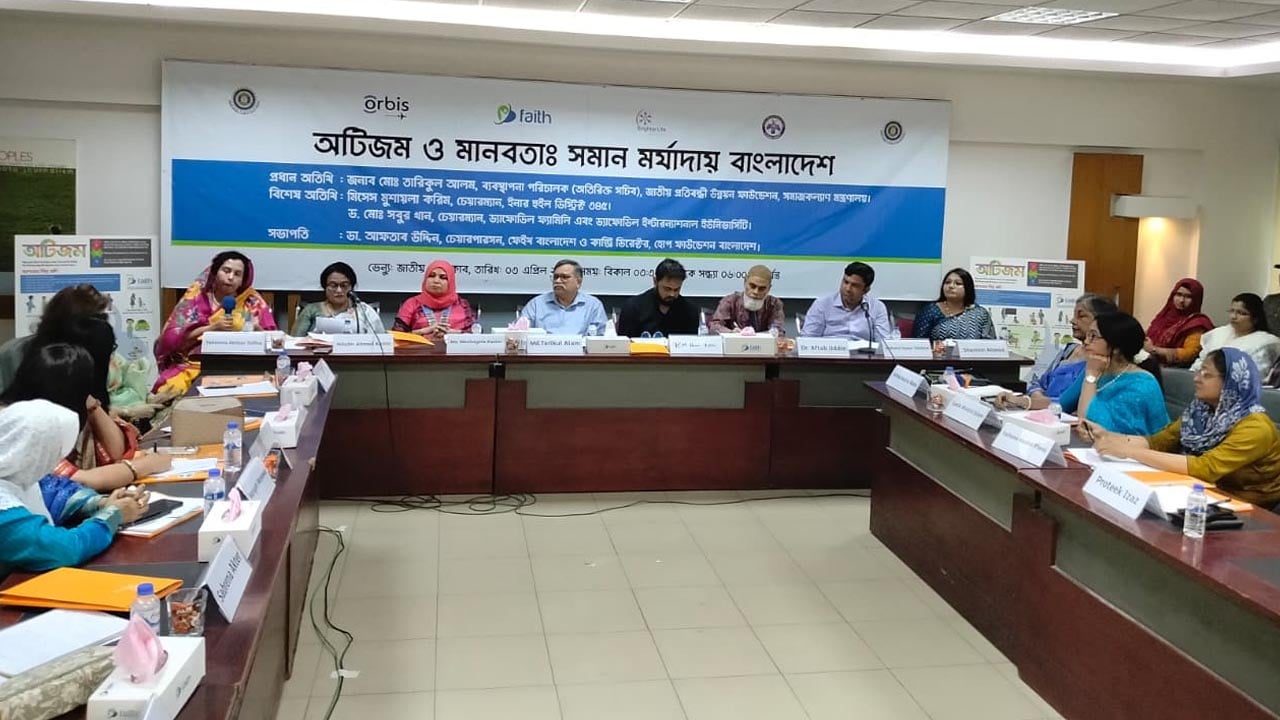 অটিজম শিশুদের মর্যাদা রক্ষায় সম্মিলিত প্রচেষ্টার অঙ্গীকার
