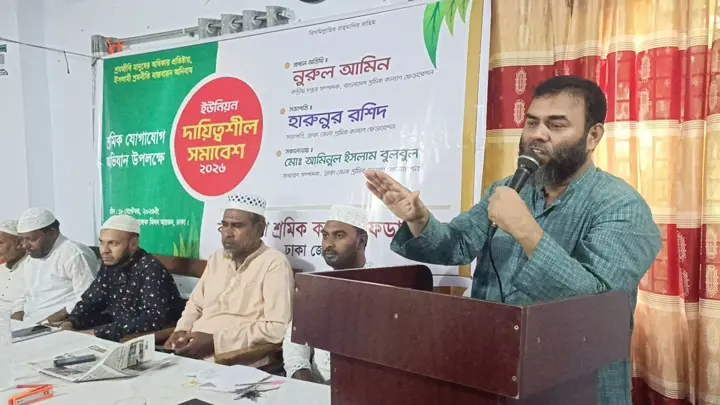 শ্রমিক কল্যাণ ফেডারেশন ঢাকা জেলা দায়িত্বশীল সমাবেশ অনুষ্ঠিত