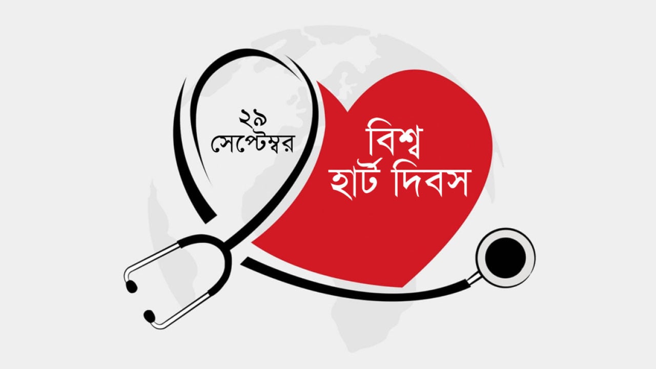 জন্মগত হৃদরোগে আক্রান্তদের ৯৫ ভাগ থাকে গ্রামে