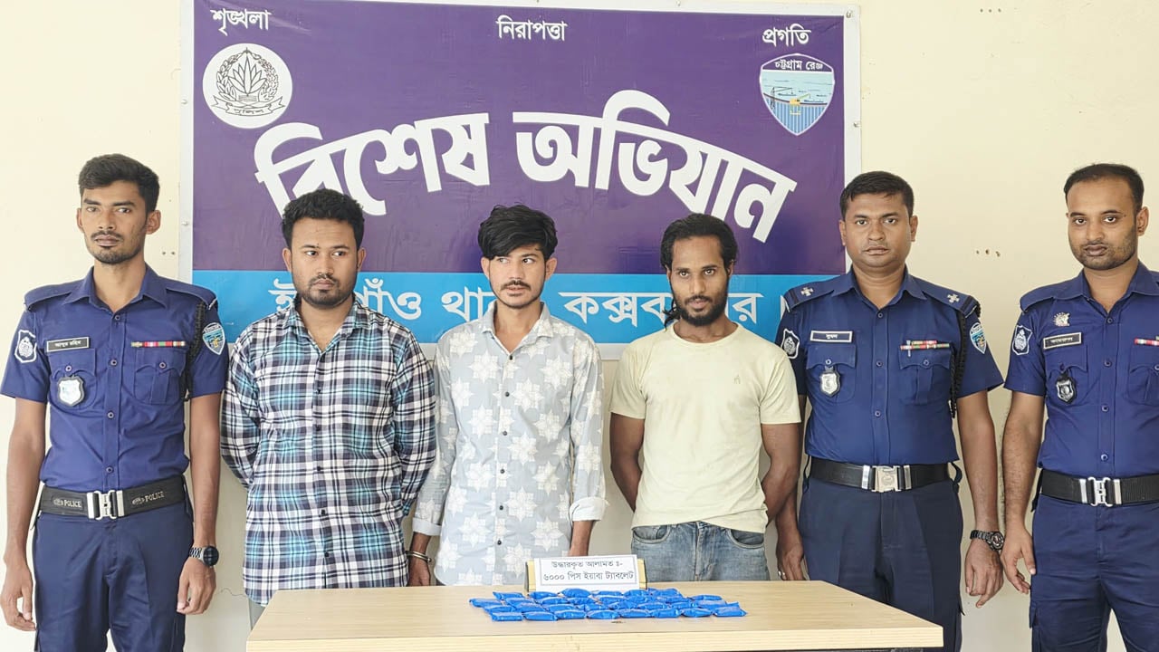 ঈদগাঁওয়ে ৬ হাজার পিস ইয়াবাসহ তিন মাদক কারবারি গ্রেপ্তার