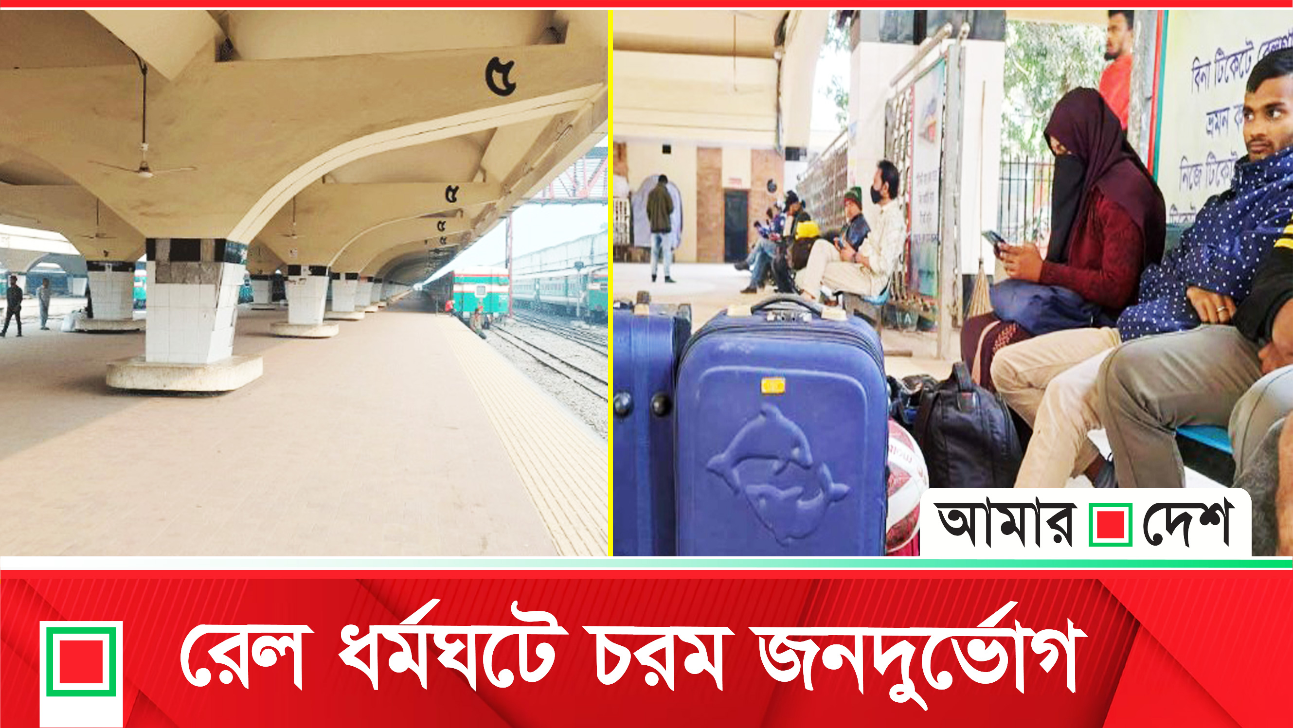 যাত্রীদের জিম্মি করে দাবি আদায়ের চেষ্টা রেলওয়ের রানিং স্টাফদের