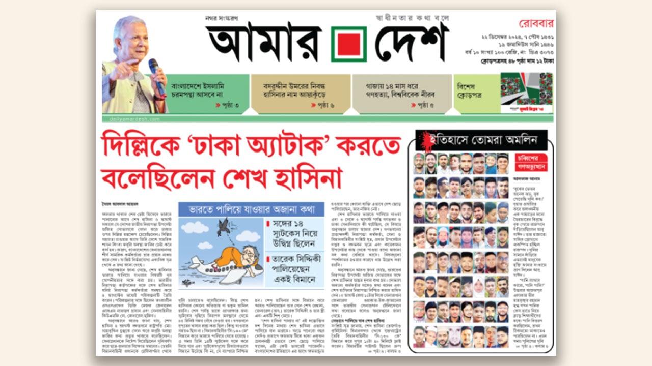 Zahed-Chowdhury-Amar-Desh