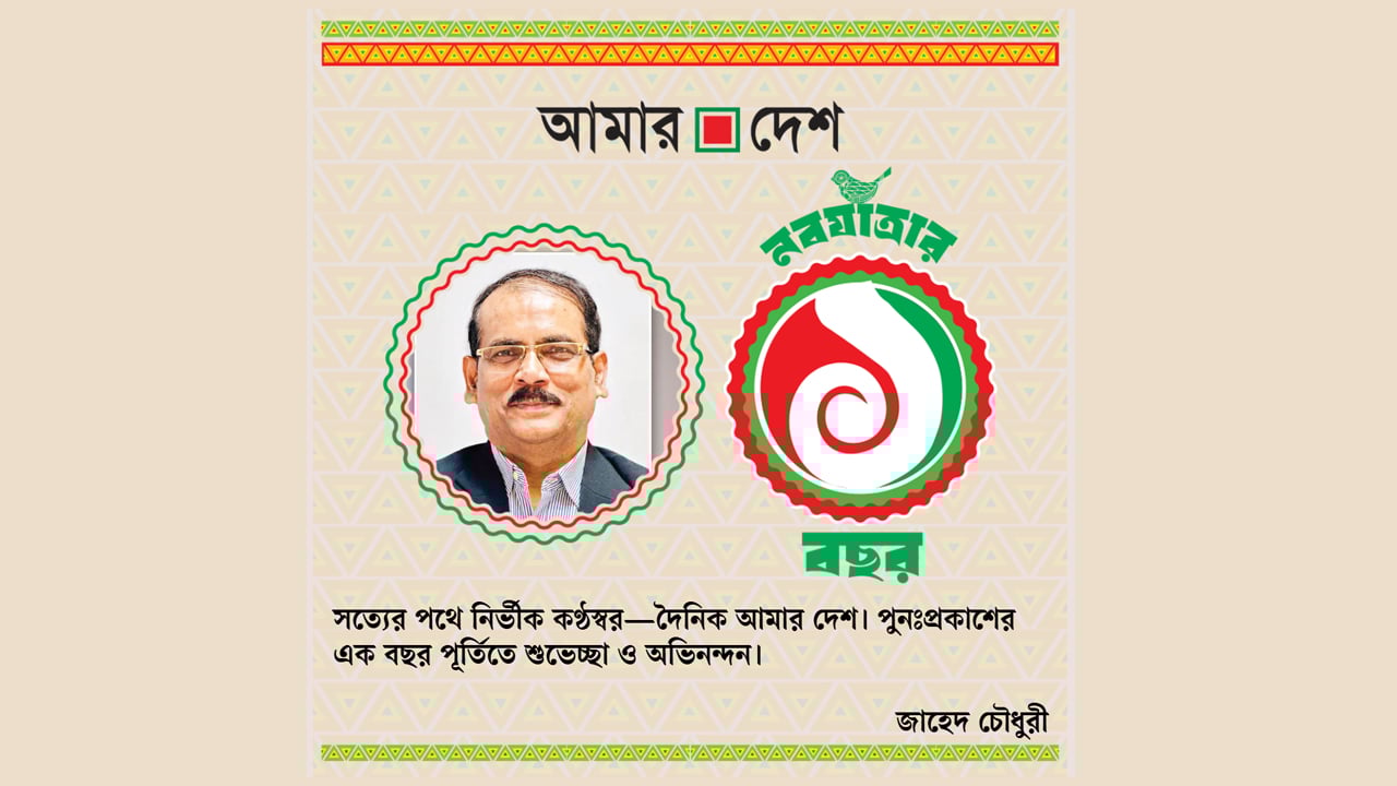 ফিনিক্স পাখির মতো আমার দেশ-এর নতুন উন্মেষ