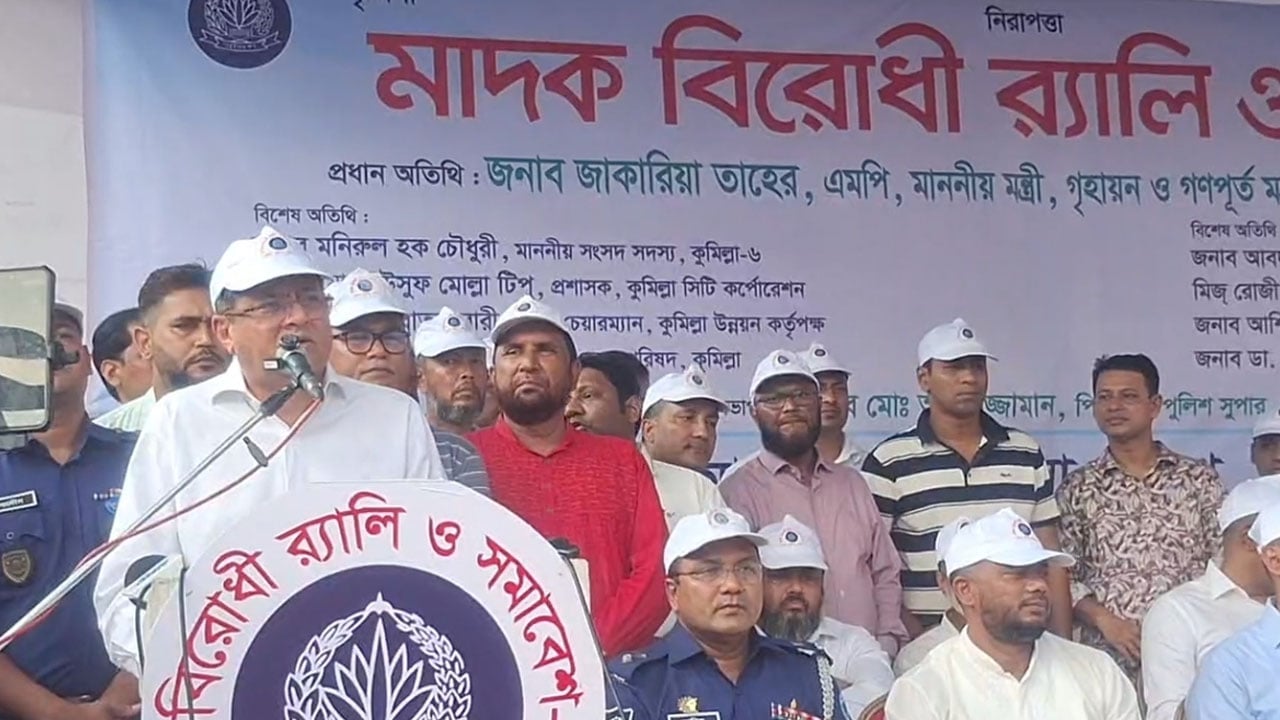মাদক শুধু পরিবার নয় গোটা সমাজকে ধ্বংস করে দেয়: জাকারিয়া তাহের