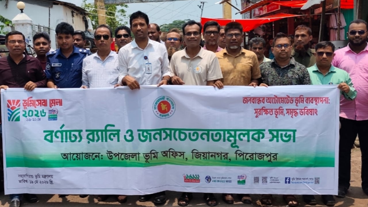 জিয়ানগরে তিন দিনব্যাপী ভূমিসেবা মেলার উদ্বোধন