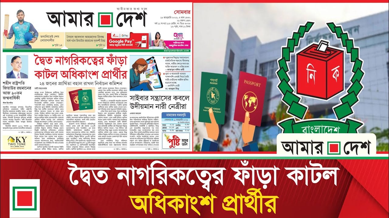 ২৪ জনের প্রার্থিতা বহাল রাখল ইসি