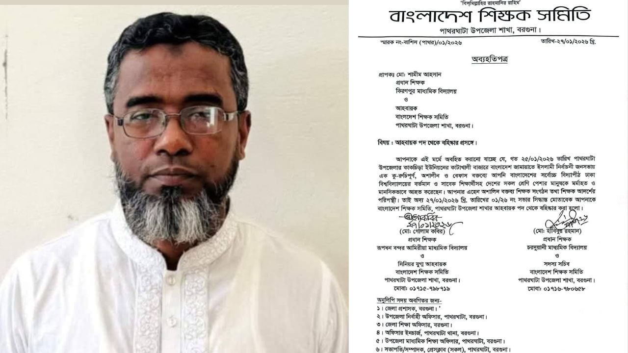 এবার শিক্ষক সমিতি থেকেও সেই জামায়াত নেতা বহিষ্কার