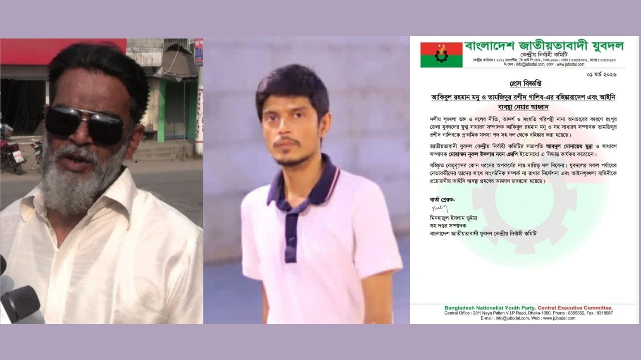 রংপুরে ডিশ ব্যবসায়ীকে হত্যার হুমকি, যুবদলের দুই নেতা বহিষ্কার
