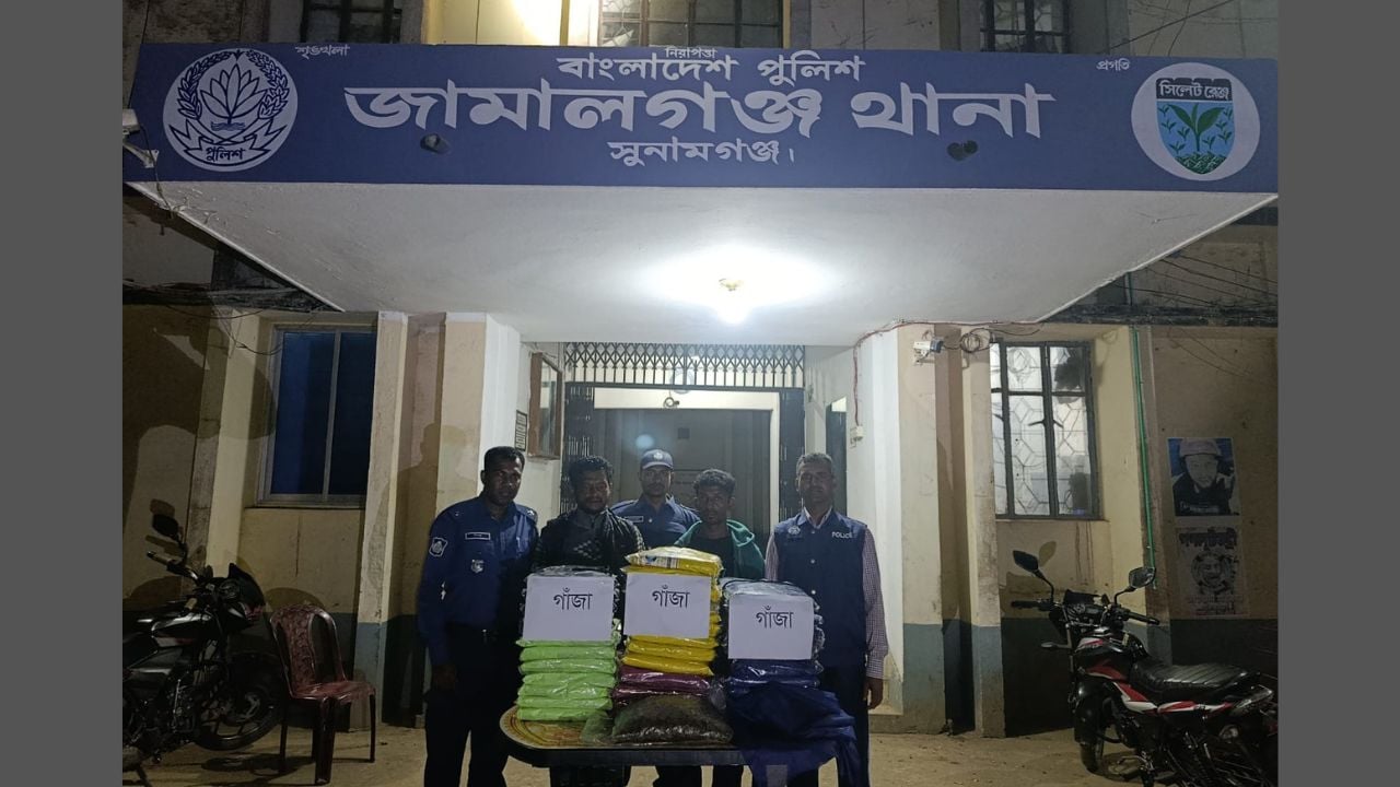 জামালগঞ্জে ৩৫ কেজি গাঁজাসহ ২ মাদক ব্যবসায়ী গ্রেপ্তার