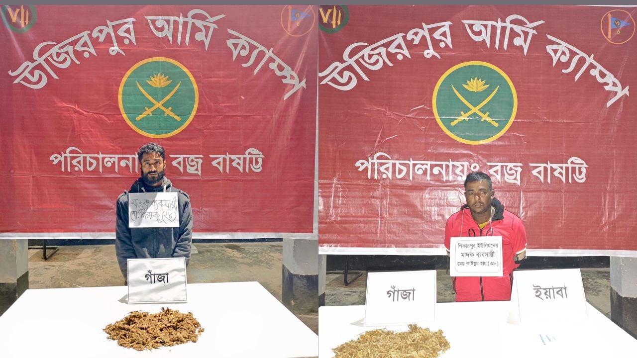 উজিরপুরে সেনা অভিযানে দুই মাদক কারবারি আটক