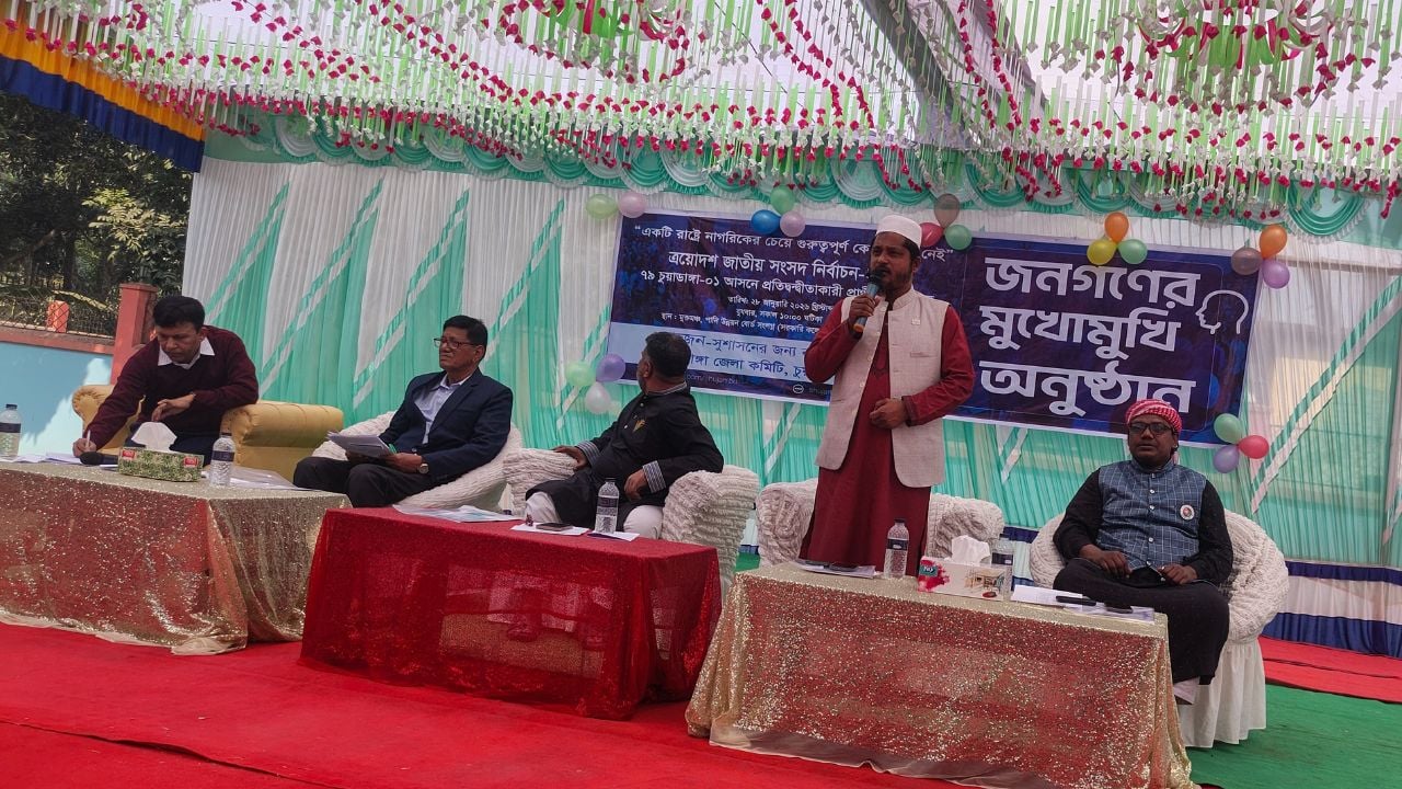 সুজনের অনুষ্ঠানে চুয়াডাঙ্গা-১ আসনের প্রার্থীরা এক মঞ্চে