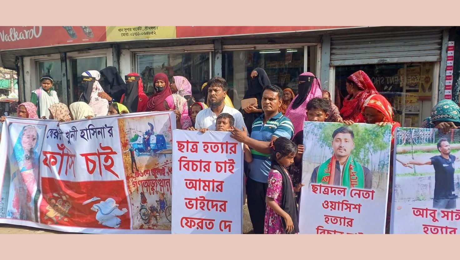 জুলাই হত্যাকাণ্ডে জড়িতদের বিচারের দাবিতে শ্রীমঙ্গলে মানববন্ধন

