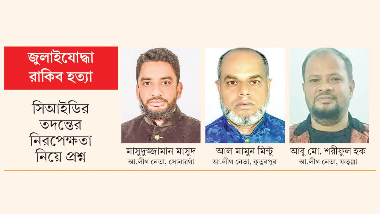 আ.লীগের ৩৫ নেতাকে অব্যাহতি, মামলার চার্জশিটে মৃতদের নাম
