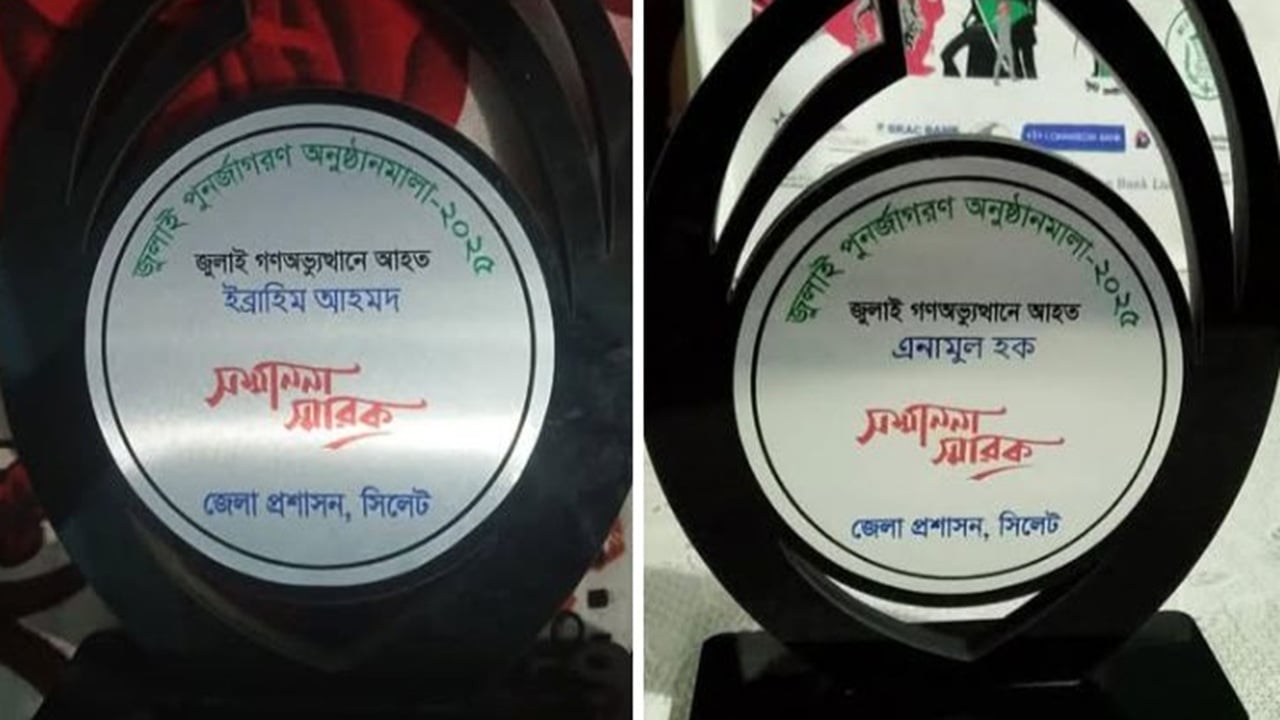 স্বাধীনতা দিবস উদযাপনে নিমন্ত্রণ পাননি গেজেটভুক্ত দুই জুলাইযোদ্ধা