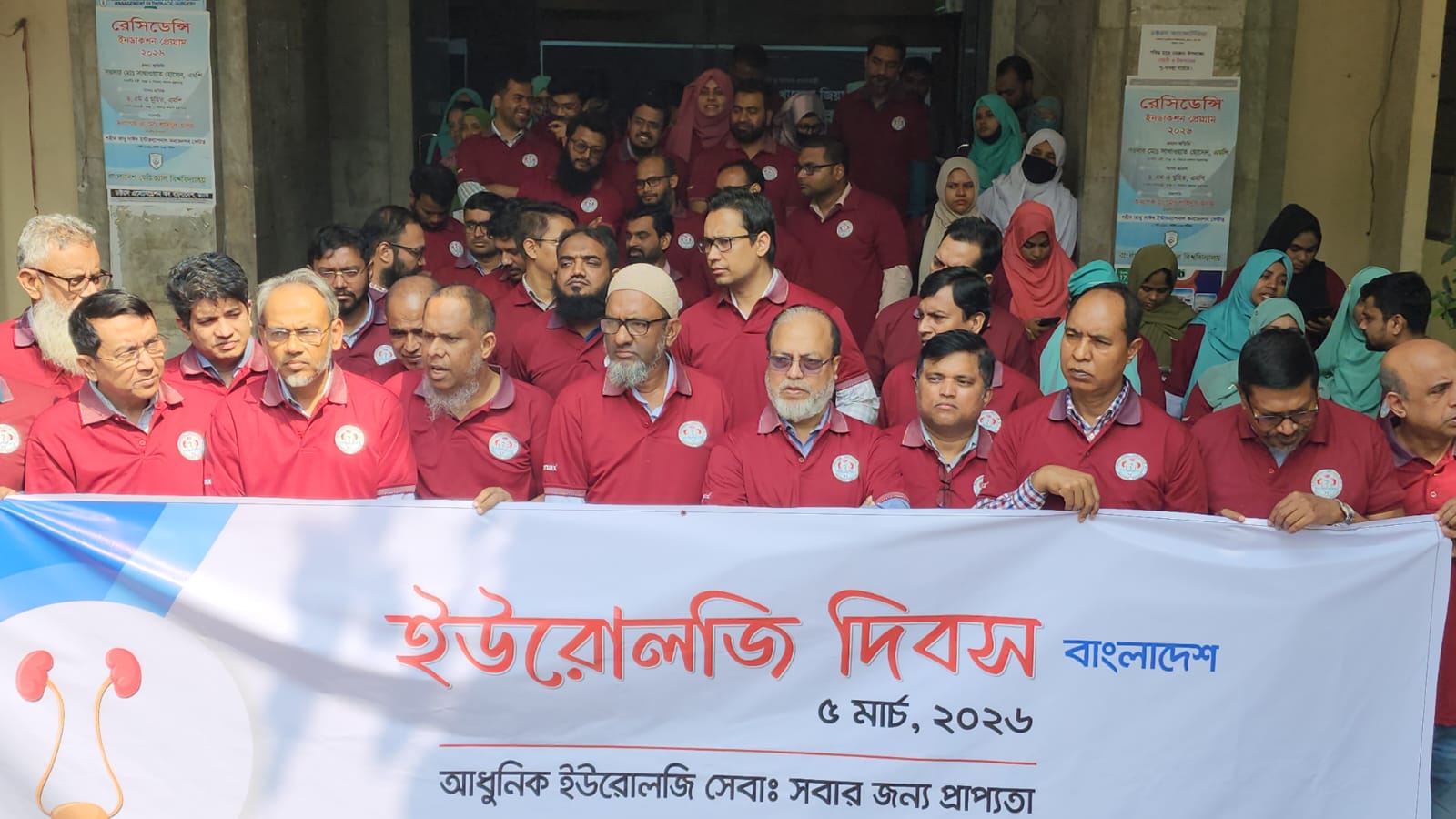 বিএমইউতে ইউরোলজি দিবস পালিত