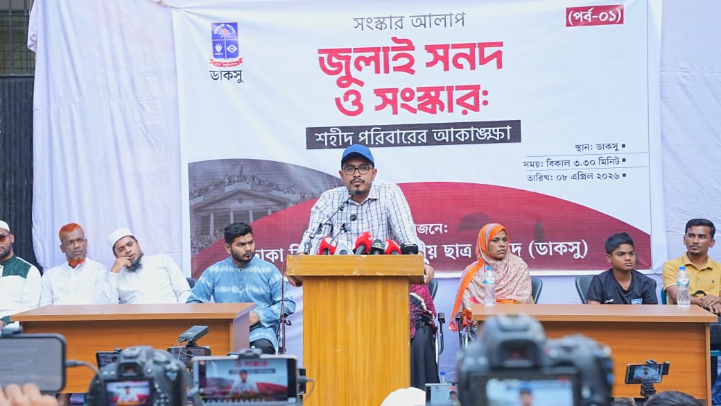 জুলাই সনদ ও সংস্কারসমূহ বাস্তবায়নের দাবি ডাকসুর