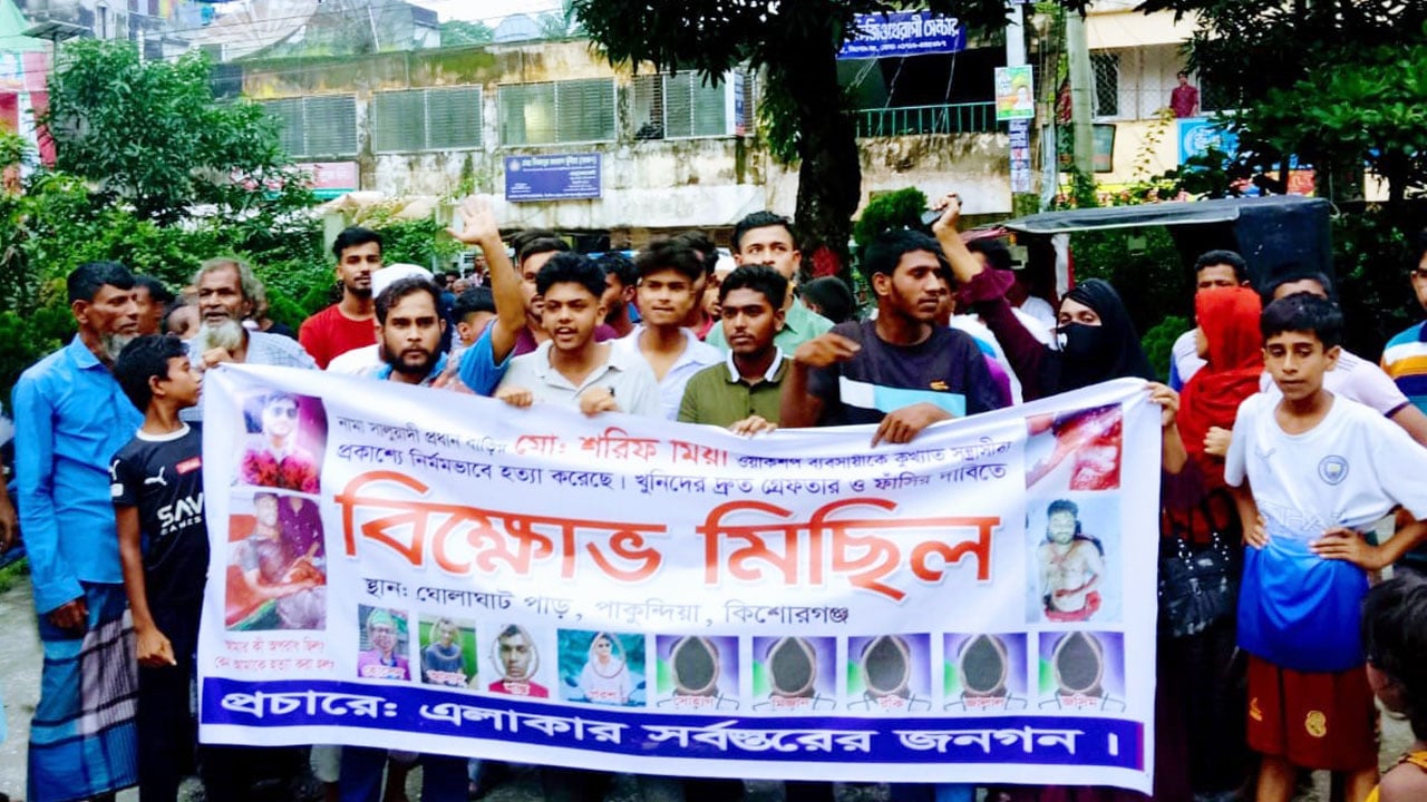 ব্যবসায়ী শরীফ হত্যার বিচার দাবিতে বিক্ষোভ
