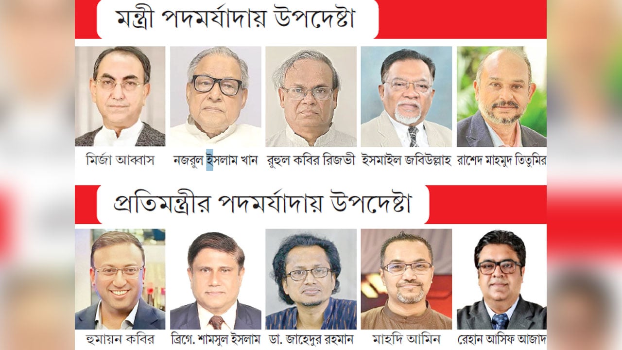 আব্বাস-নজরুল-রিজভীসহ প্রধানমন্ত্রীর ১০ উপদেষ্টা