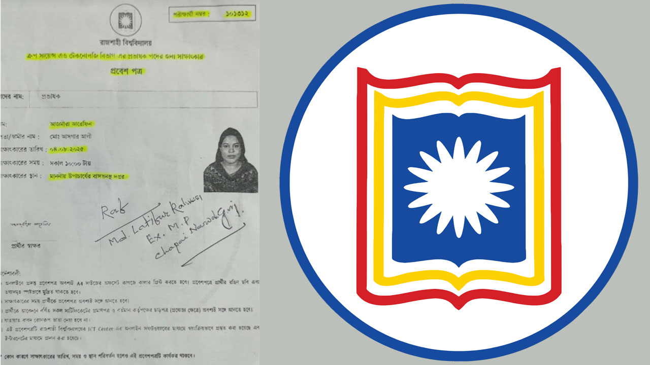 নিয়োগ পাননি জামায়াত নেতার সুপারিশপ্রাপ্ত সেই চাকরিপ্রার্থী