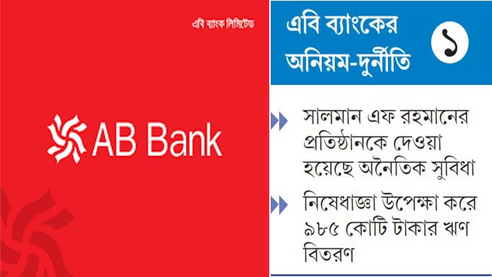 অনিয়মই যেখানে স্বাভাবিক নিয়ম
