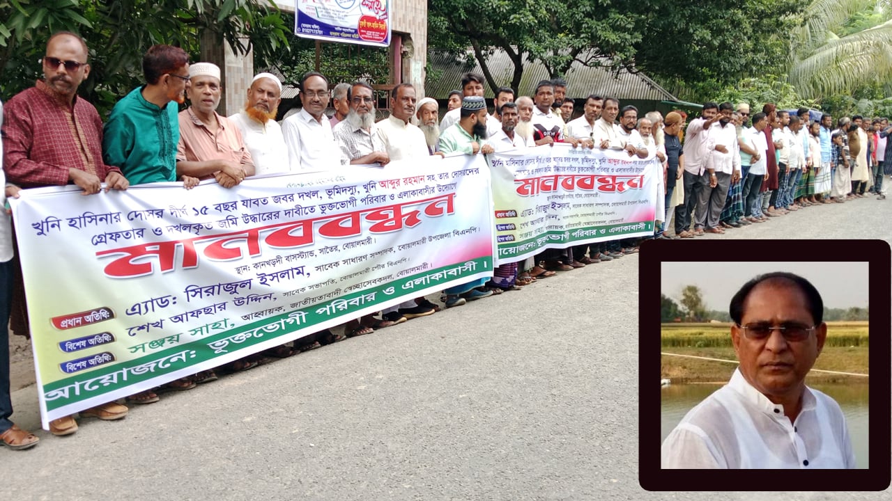 ফ্যাসিস্ট মন্ত্রী আব্দুর রহমানের ‘দখল রাজত্ব’, এলাকায় প্রতিবাদের আগুন