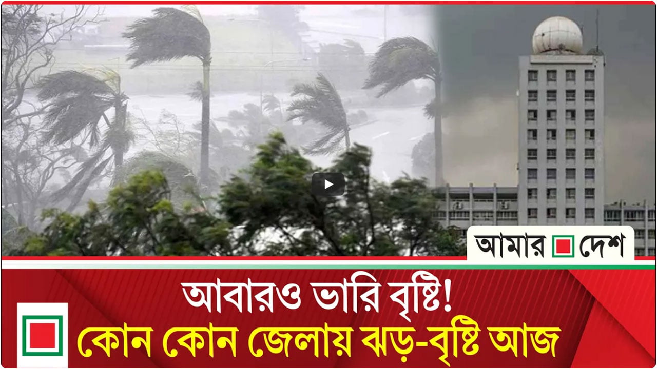 টানা বৃষ্টি কত দিন? ৫ দিনের পূর্বাভাসে যা জানাল আবহাওয়া অফিস