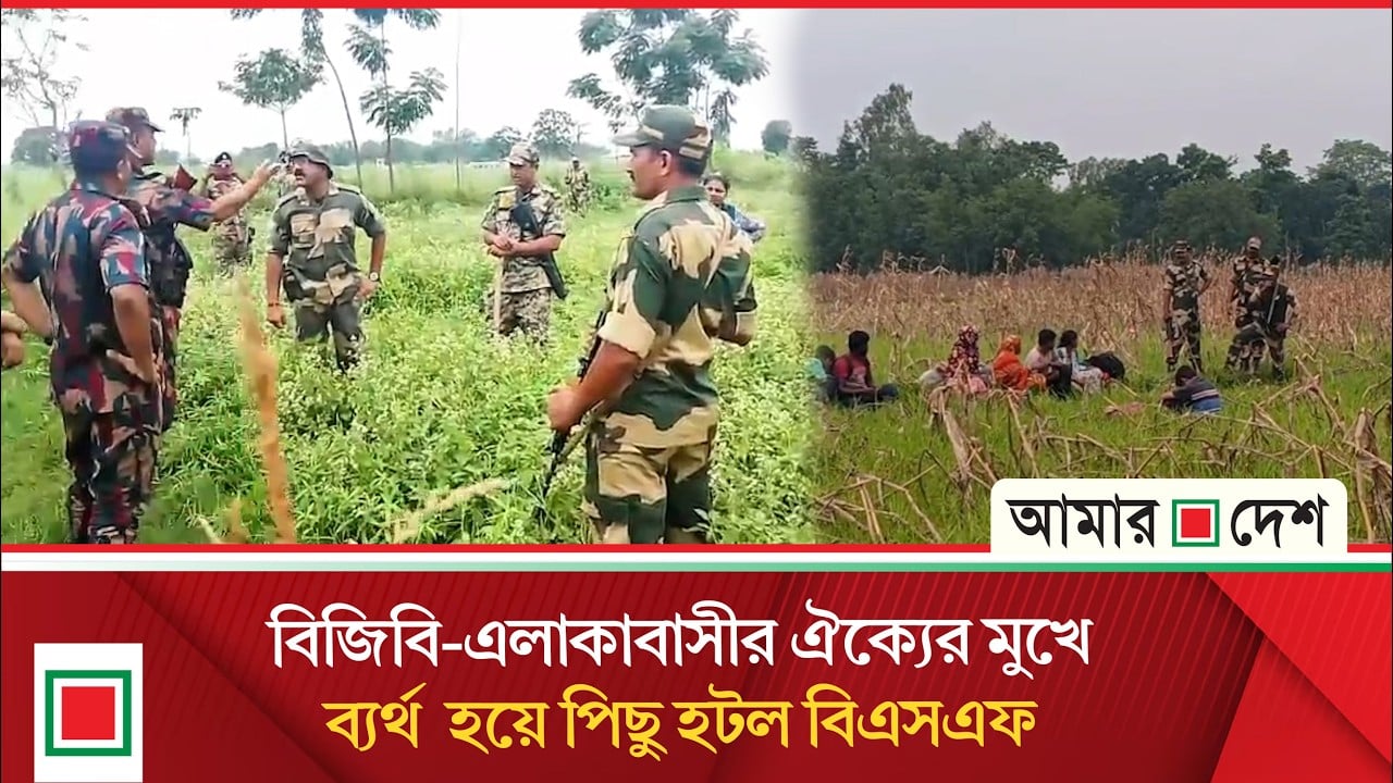 অবশেষে পাটগ্রাম সীমান্তে পুশ ইন ১০ জনকে ফেরত নিতে বাধ্য হল বিএসএফ
