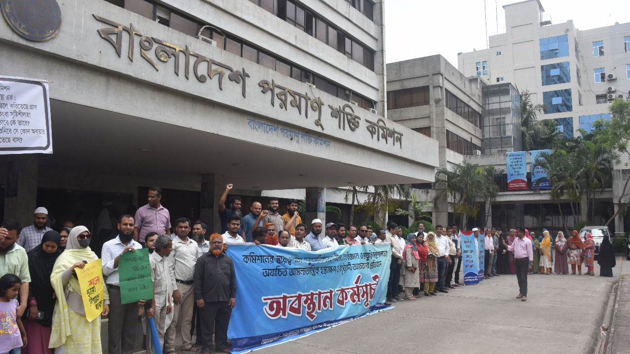 পরমাণু শক্তি কমিশনে কর্মবিরতি কর্মসূচি পালিত