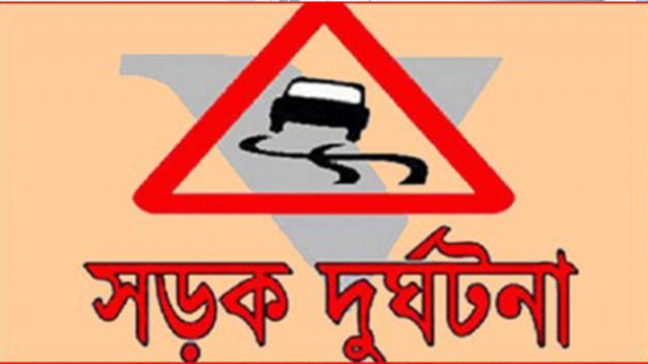 বাসের ধাক্কায় মোটরসাইকেল আরোহী অন্তঃসত্ত্বা স্ত্রী নিহত