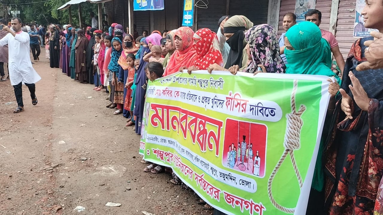 তজুমদ্দিনে কবির হত্যার বিচার দাবিতে বিক্ষোভ-মানববন্ধন