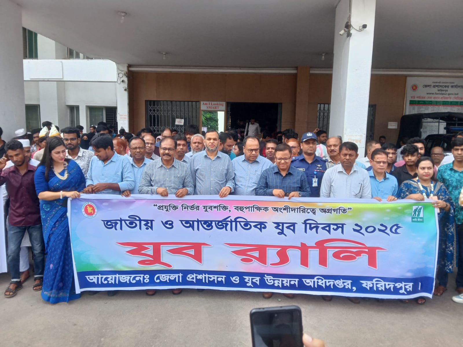 ফরিদপুরে বিশ্ব যুব দিবসের র্যালি-আলোচনা সভা অনুষ্ঠিত