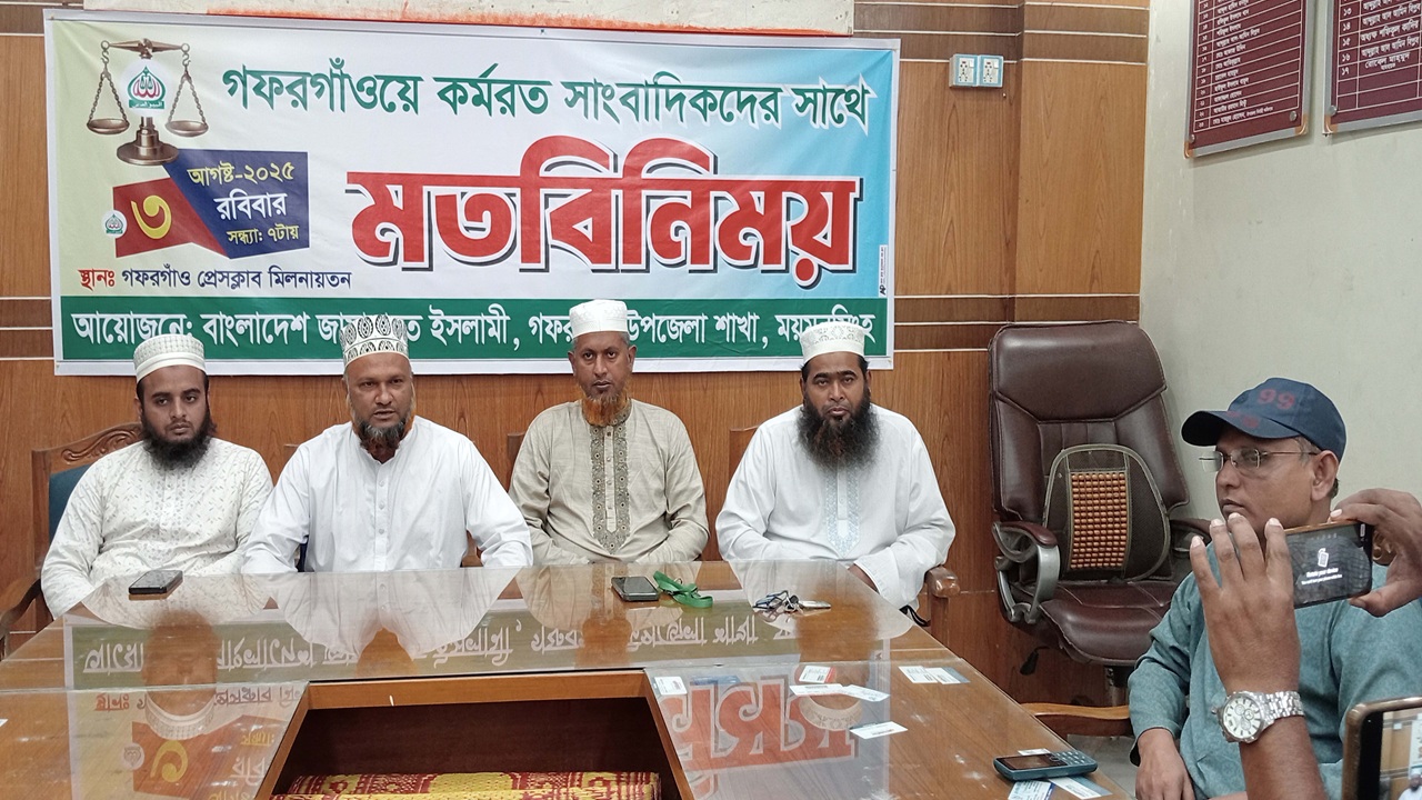 গফরগাঁওয়ে জামায়াত নেতার সঙ্গে সাংবাদিকদের মতবিনিময়