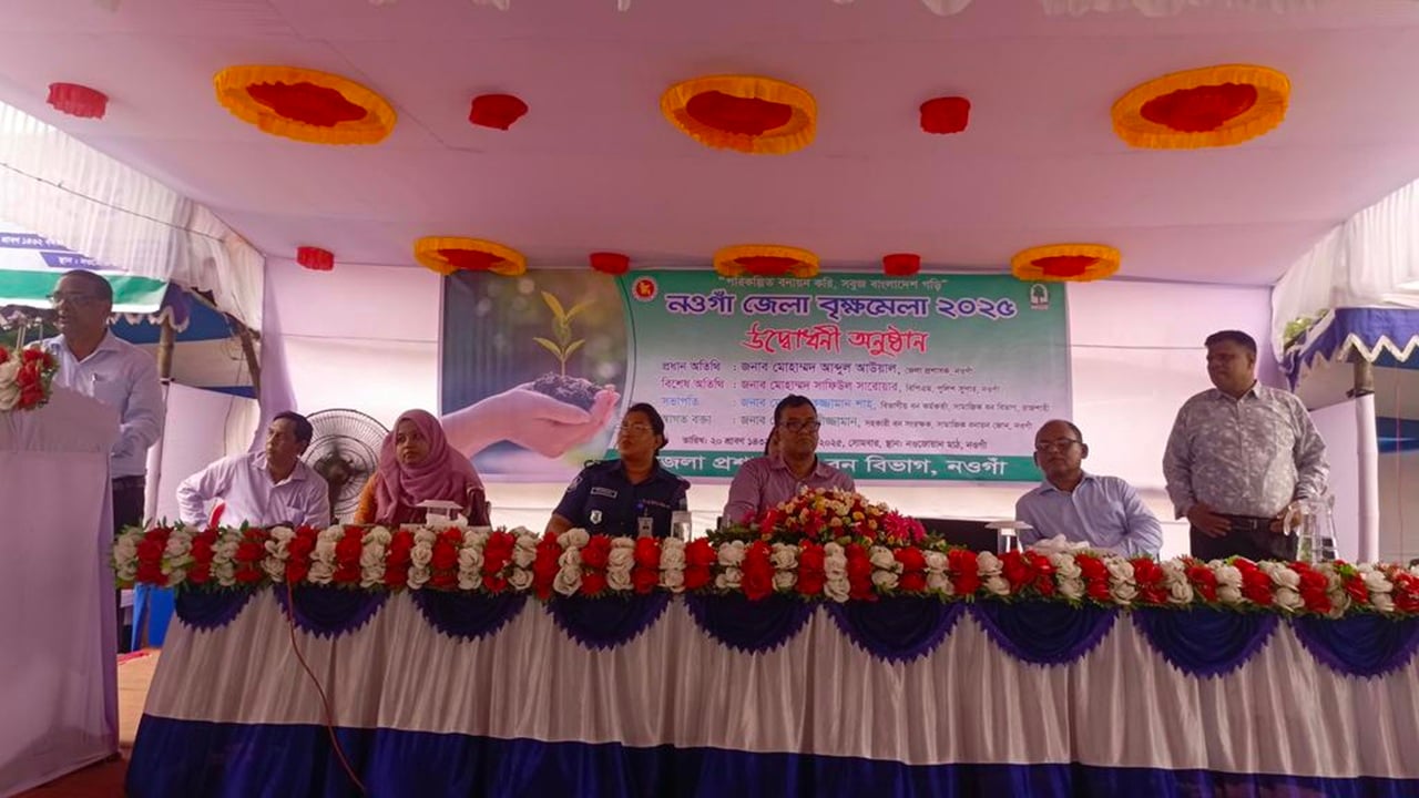 নওগাঁয় সপ্তাহব্যাপী জেলা বৃক্ষমেলা-২০২৫ শুরু