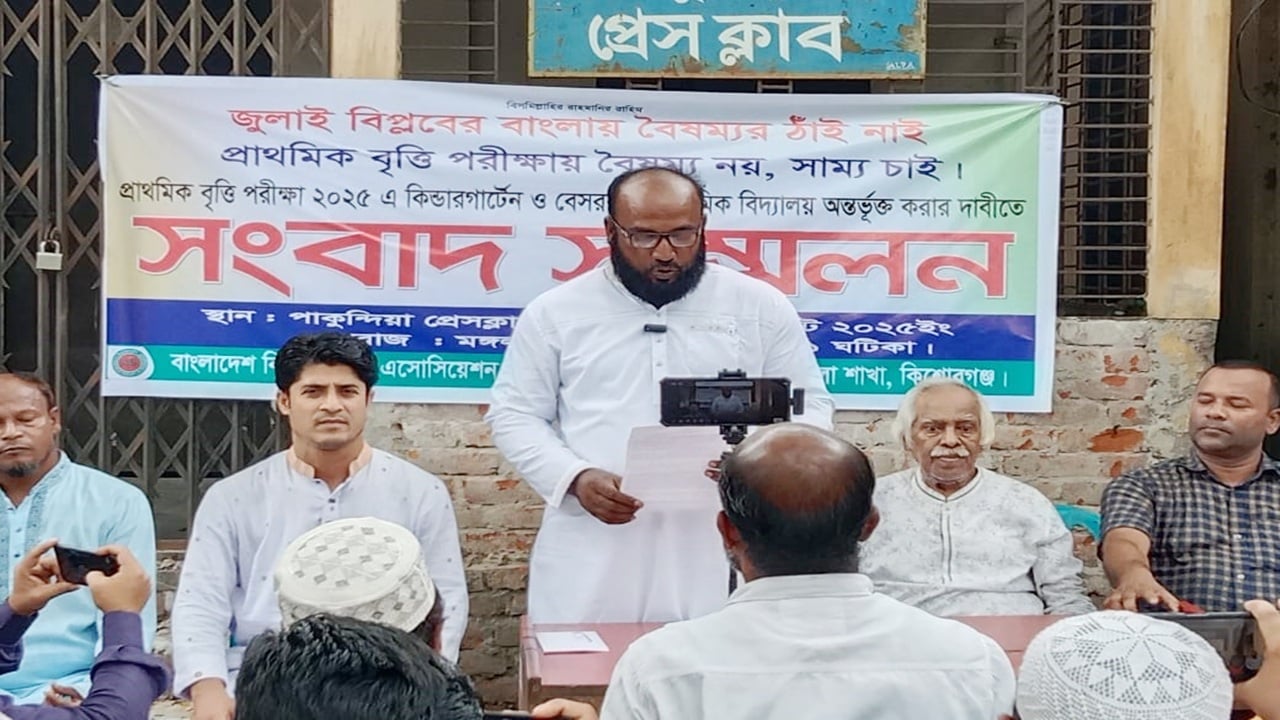 প্রাথমিক বৃত্তি পরীক্ষায় অন্তর্ভুক্তির দাবিতে সংবাদ সম্মেলন