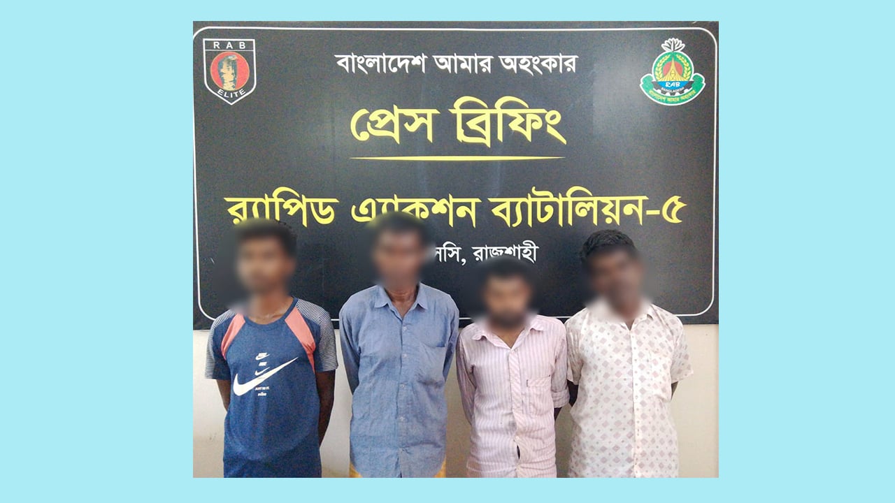 রাজশাহীতে আ.লীগ-যুবলীগের চার নেতাকর্মী গ্রেপ্তার