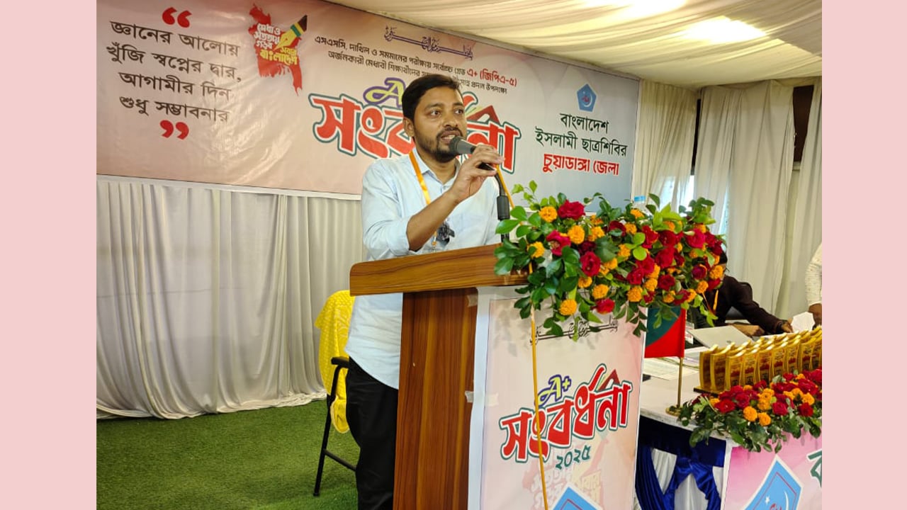চুয়াডাঙ্গায় এসএসসির ২৫০ কৃতী শিক্ষার্থীকে সংবর্ধনা ছাত্রশিবিরের