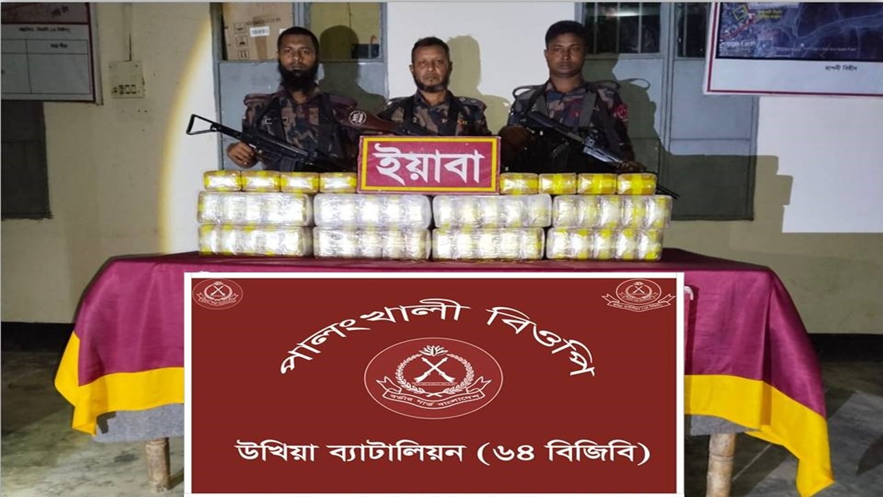 চলতি বছরের বড় চালান ৪ লাখ ৮০ হাজার ইয়াবা উদ্ধার