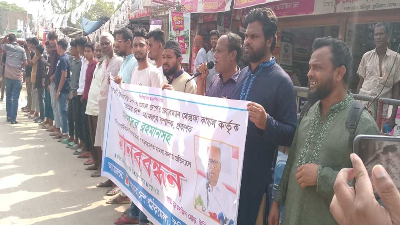 উলিপুরে মেঘনা গ্রুপের চেয়ারম্যান মোস্তফা কামালের বিরুদ্ধে মানববন্ধন
