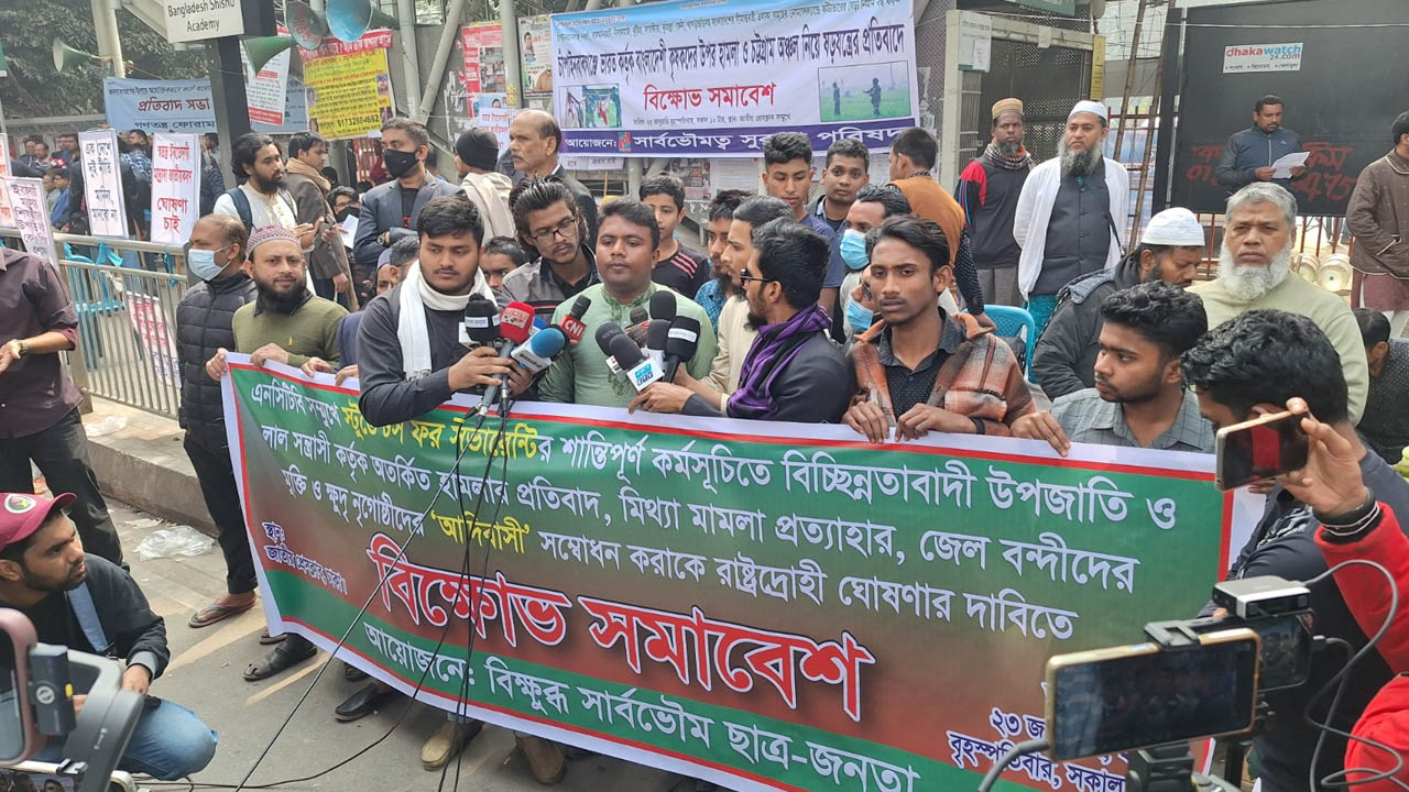 'আদিবাসী' স্বীকৃতি চাওয়াদের গ্রেপ্তারের দাবি